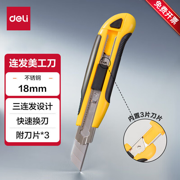 得力(deli)办公家用三连发储刀式美工刀/裁纸刀/壁纸刀自锁功能耐用大号刀片 【储刀款】18mm自锁美工刀 2091【图片 价格 品牌 报价】-京东