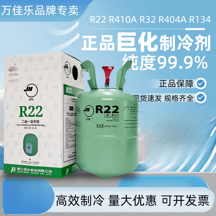 巨化R22制冷剂氟利昂空调冷媒雪种制冰剂 R134 R410A R404A R32 巨化R410A净重10kg(送扎带)【图片 价格 品牌 ...