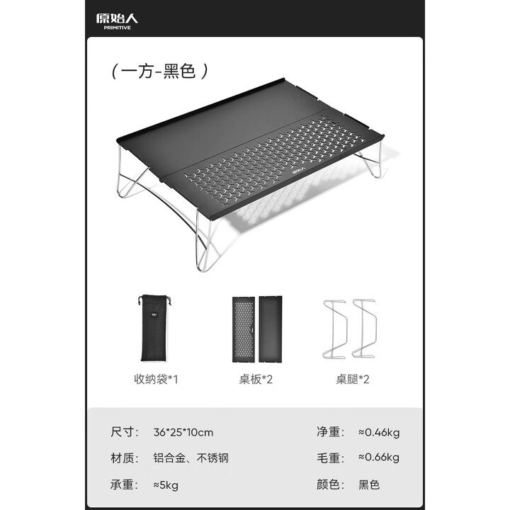 原始人铝合金折叠桌户外露营徒步登山野餐小型便携折叠超轻小桌子 【黑色】铝合金轻量化折叠桌