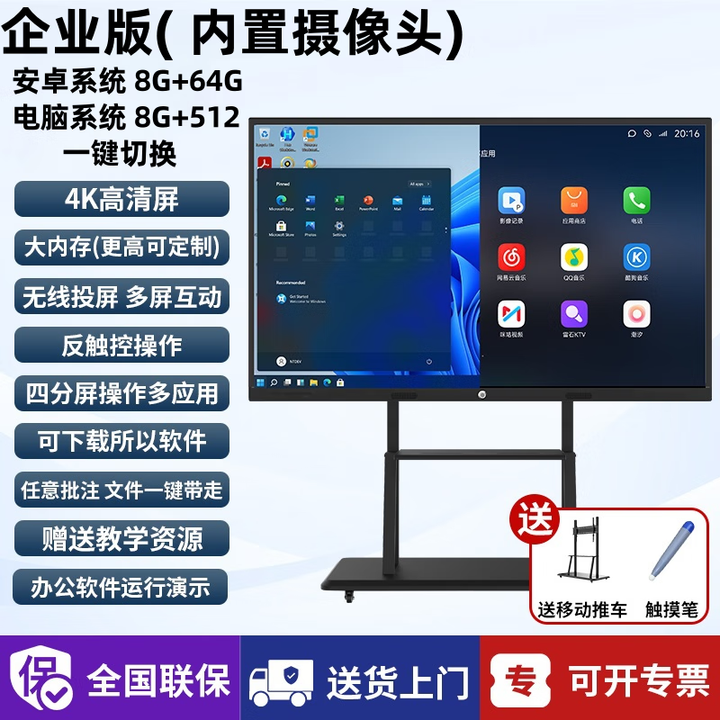 SEEWOAI希沃86寸会议平板电视多媒体教学触摸屏交互黑板智慧教育电子白板 【企业摄像头】四代i7 8G+512G 100寸内置投屏赠翻页笔移动推车