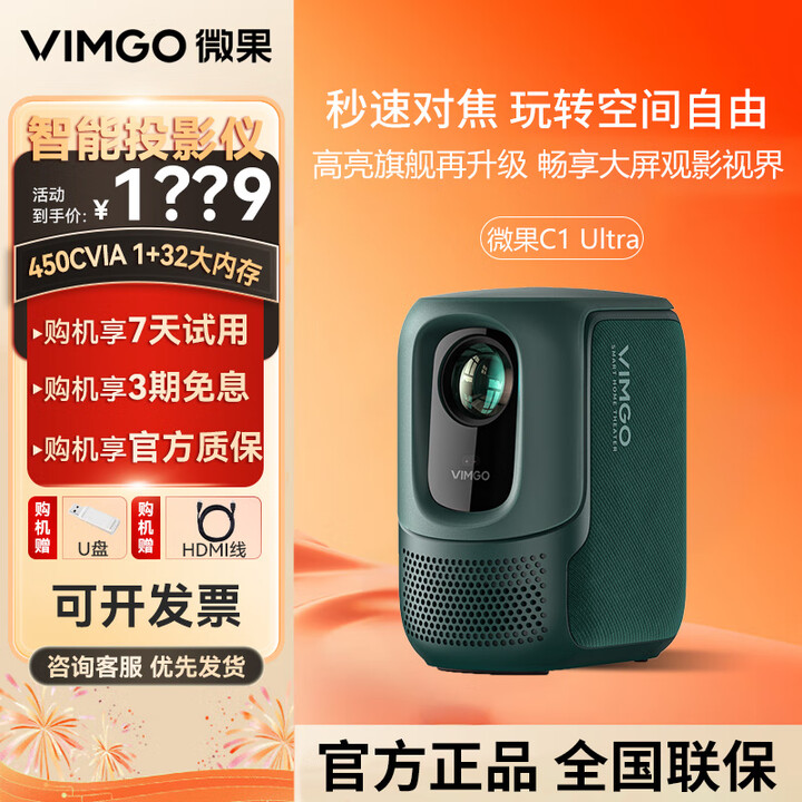 微果（VIMGO）微果新品上市C1 Ultra投影仪高清投影仪家用办公智能家庭影院客厅卧室手机可投屏