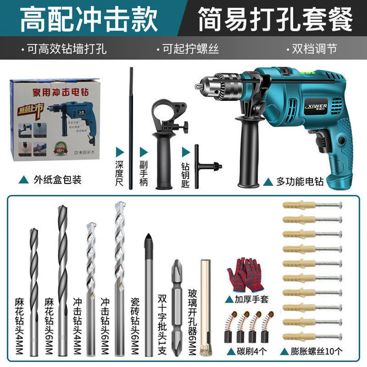 希威尔(XIWER)可钻墙 电钻 手电钻工具电动工具套装 冲击钻 电钻机电钻家用 高配冲击款+简易打孔套【图片 价格 品牌 报价】-京东