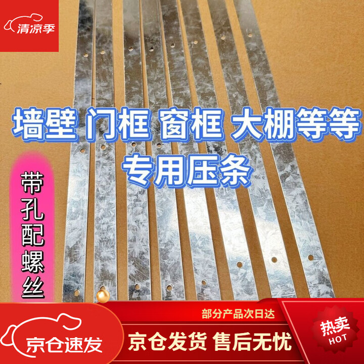扁铁条带孔门窗大棚压条铁条带孔不绣钢长条金刚网皮门帘家用木窗 只发压条 每根宽1点8厘米*长1米发2根【图片 价格 品牌 报价】-京东