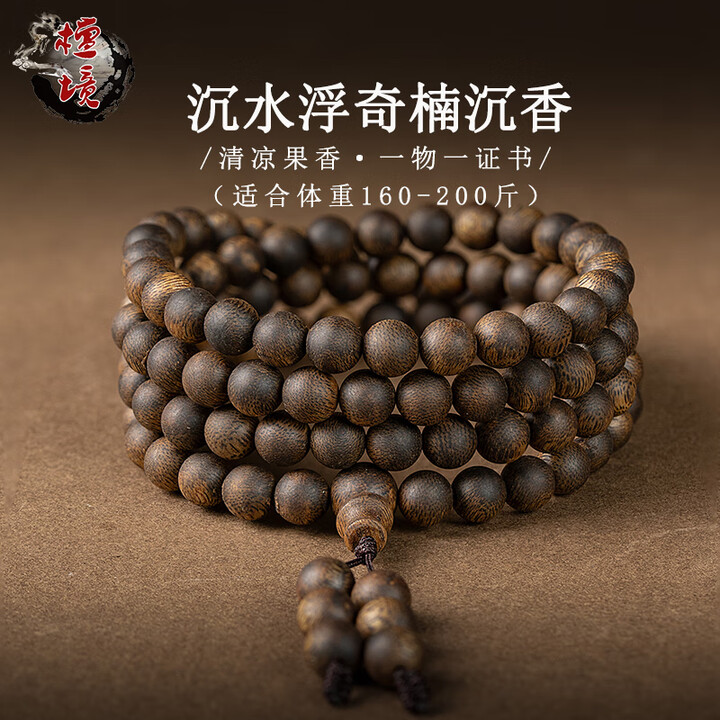 【檀境9分沉6mm多圈】檀境沉水浮奇楠沉香手串8mm男士手链 99分沉海南莺歌绿棋楠沉香文玩【行情 报价 价格 评测】-京东
