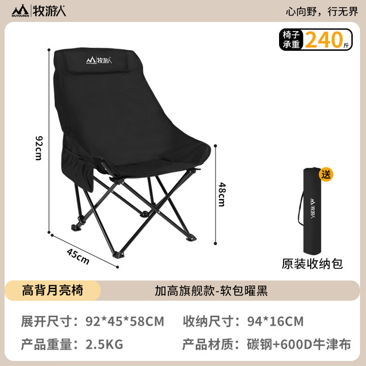 牧游人高背月亮椅加宽加大户外折叠椅便捷式躺椅钓鱼凳沙滩椅野餐椅套装 【高背款/曜石黑】加大加宽六层夹棉