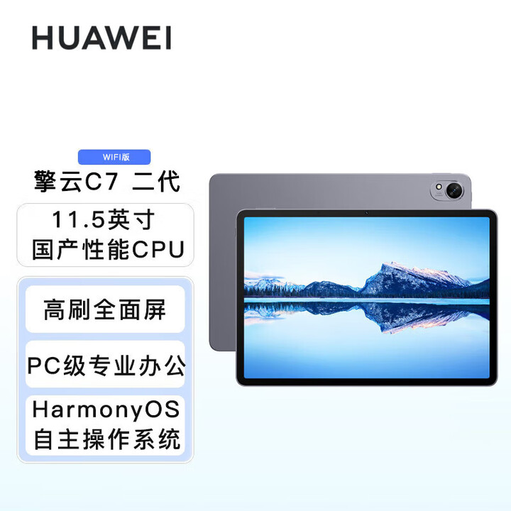 【华为（HUAWEI）华为擎云C7（第二代）】华为（HUAWEI）擎云C7(第2代)BBG7-W00 11.5英寸 8GB+256GB ...