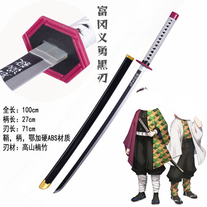 尚翰鬼灭之刃周边水柱鬼杀队cosply富冈义勇cos服羽织套装卡通手办 武器-黑刀 S【图片 价格 品牌 报价】-京东
