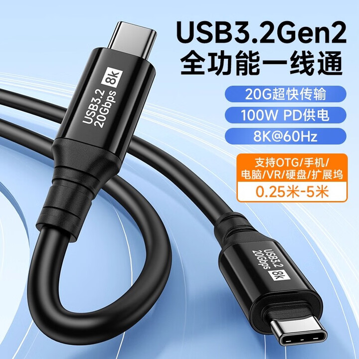 CASSDAN双头Typec数据线USB3.2gen2全功能8K@60hz投屏线一线通20G传输100W快充ctoc手机OTG电脑连接硬盘 双 ...