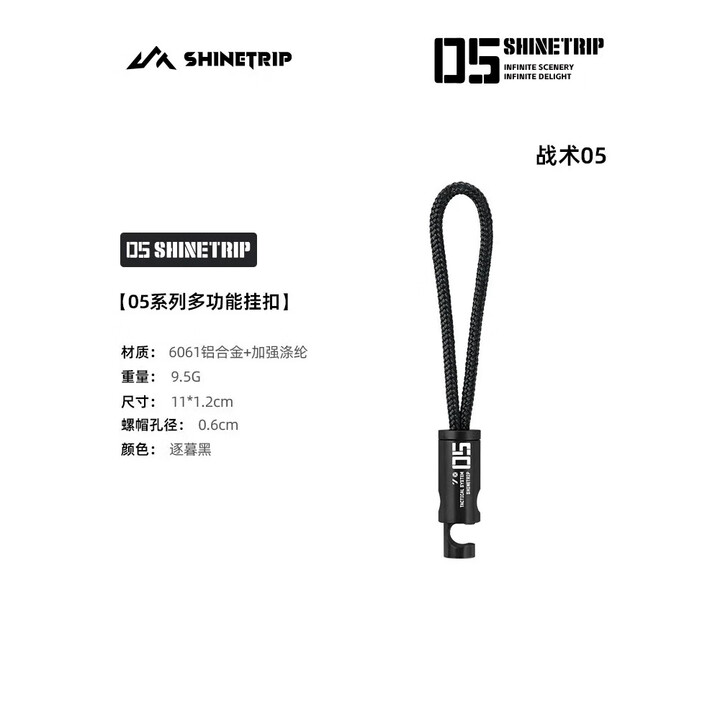山趣（ShineTrip）05系列多功能风绳挂扣户外露营活塞式按压开口夹精致便携挂钩 战术05-逐暮黑
