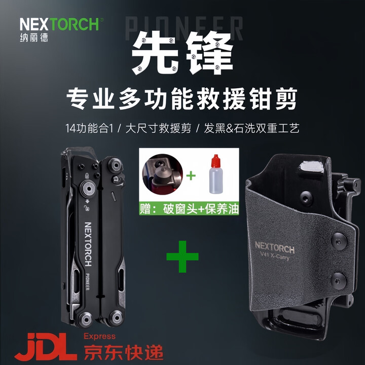 纳丽德纳丽德红色先锋钳救援应急工具钳多功能野外户外求生战术折叠剪刀 黑色+V41战术K鞘（送油+钨钢头）