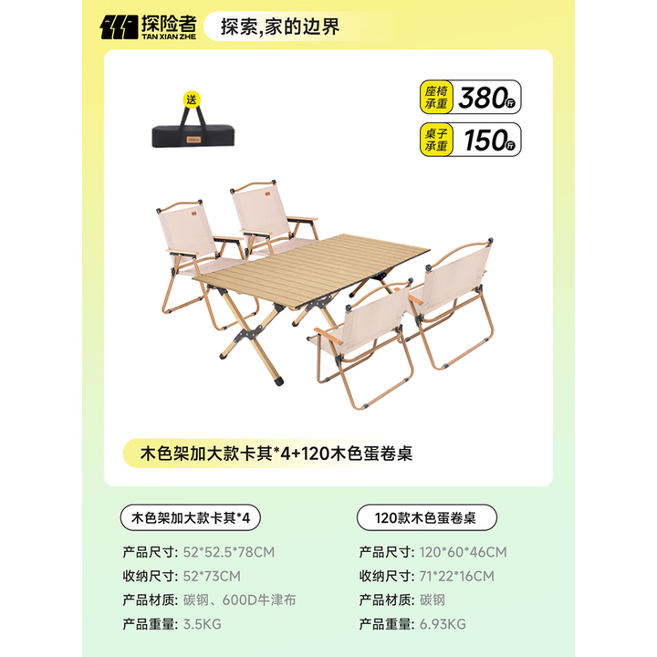 探险者户外桌椅套装一桌四椅折叠桌椅蛋卷桌克米特椅露营装备全套七件套 木色架加大卡其*4+120木色蛋卷桌