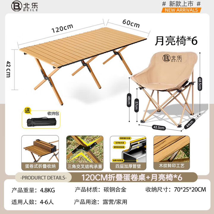 北乐户外露营蛋卷桌折叠桌椅套装便携式摆摊野营野炊野餐桌子装备全套 120CM蛋卷桌木纹+月亮椅*6