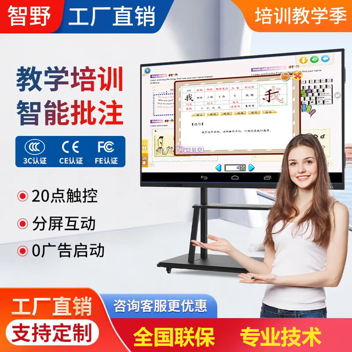 智野教学一体机多媒体触摸屏显示器触控交互式电子白板幼儿园培训教育触摸手写液晶会议平板一体机JY 75LCD触摸i5/8+256G+推车