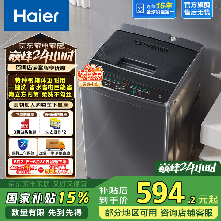 海尔（Haier）波轮洗衣机小型全自动家用 8公斤 懒人去渍...