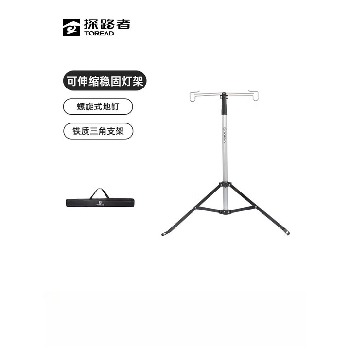 探路者（TOREAD）露营灯架铝合金灯杆户外支架折叠便携伸缩野营三脚架挂钩 银色 均码
