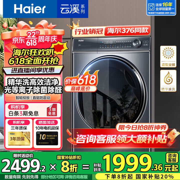 海尔（Haier）【376相似款】云溪368/98/579 ...