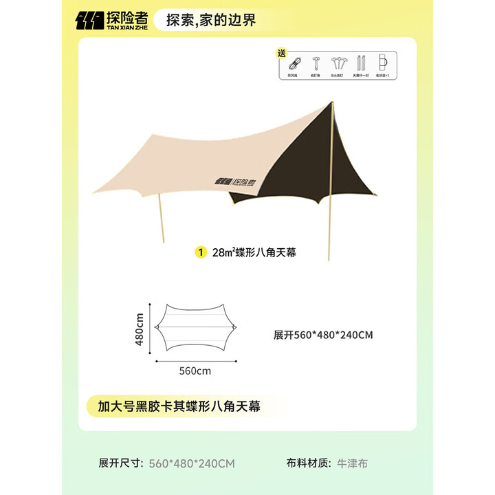 探险者（TAN XIAN ZHE）天幕户外露营黑胶天幕防晒遮阳棚户外8-10人露营装备八角蝶形 28㎡遮阳黑胶【奶油咖】多人聚会