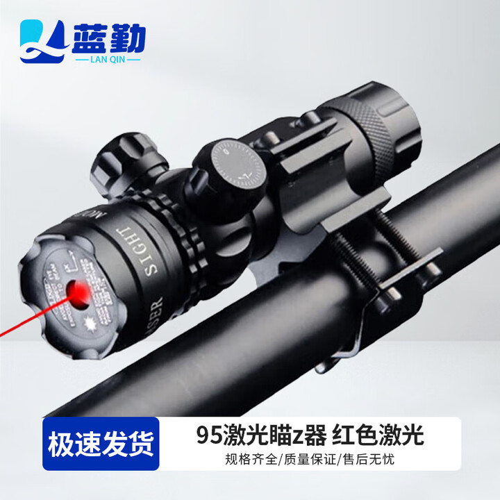 蓝勤 激光瞄准器 夜间瞄准方向可调含万能管夹 红色激光
