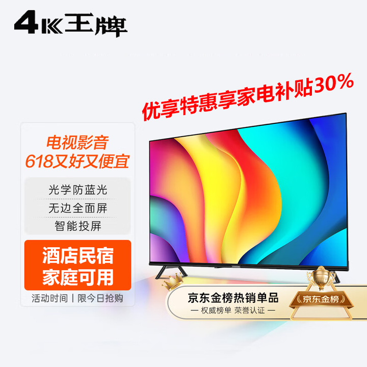 【家电补贴30%】全新款4K超清护眼智能电视WIFI语音 显示器全面屏防爆会议无线家用酒店监控彩电一体机 100LED高清护眼网络版（长宽147*85厘米）