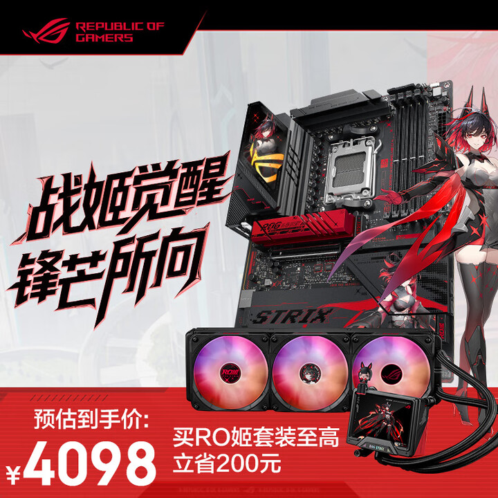 【华硕（ASUS）ROG STRIX RO姬 360 ARGB LCD + X870-H GAMING WIFI7 S】华硕ROG STRIX ...