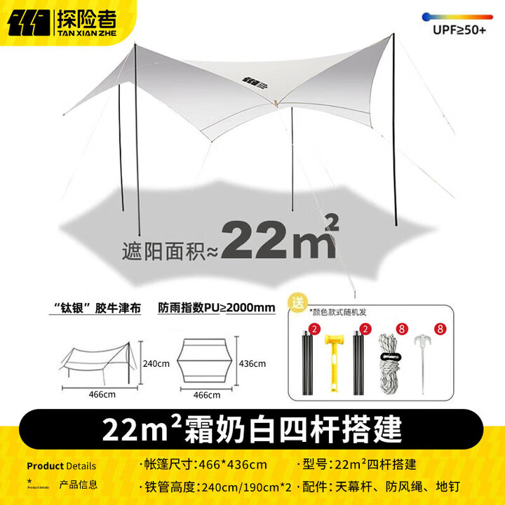 探险者（TAN XIAN ZHE）天幕帐篷露营天幕户外8-10人露营装备全套防晒蝶形防雨防风遮阳棚 【四杆搭建】22㎡霜奶白全景视野