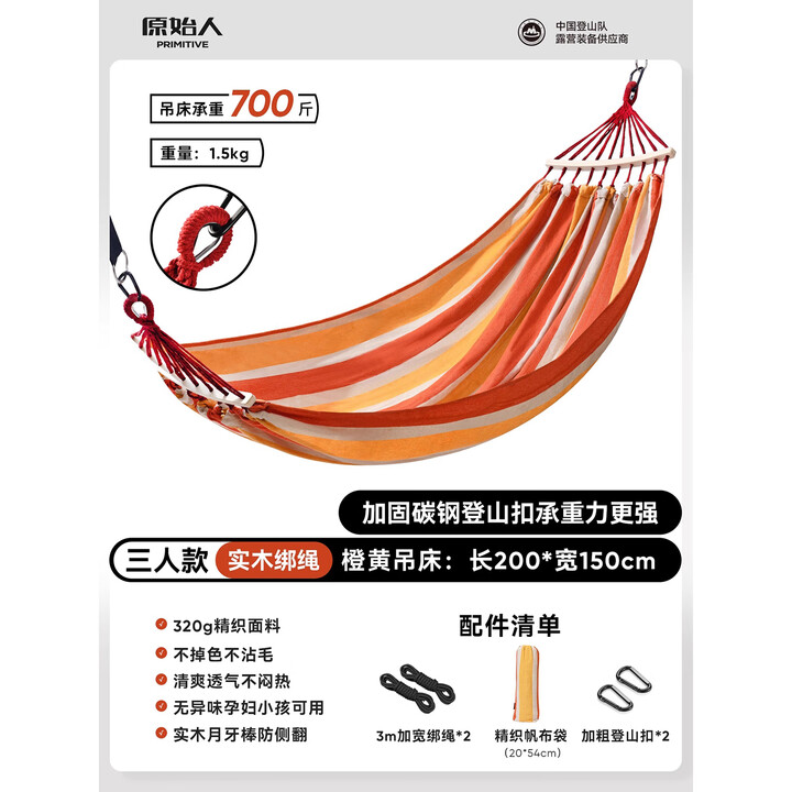 原始人（The Primitive）吊床户外防侧翻双人儿童秋千室内加厚露营高端野餐成人吊椅夏季 三人加厚橙黄吊床+绑绳+登山扣