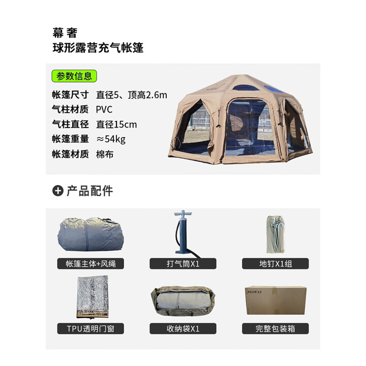 幕奢mushe-X3球型帐篷19㎡超大空间露营棉布充气帐篷加高防雨活地布 卡其色