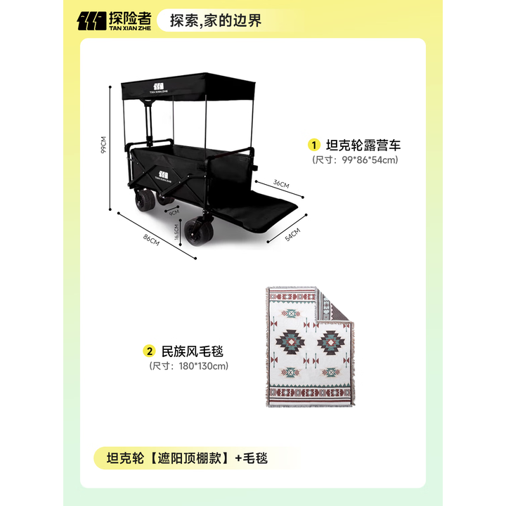 探险者（TAN XIAN ZHE）露营车儿童带顶棚后开门露营车儿童可睡觉户外车折叠拖车带遮阳棚 坦克轮【遮阳顶棚款】+毛毯