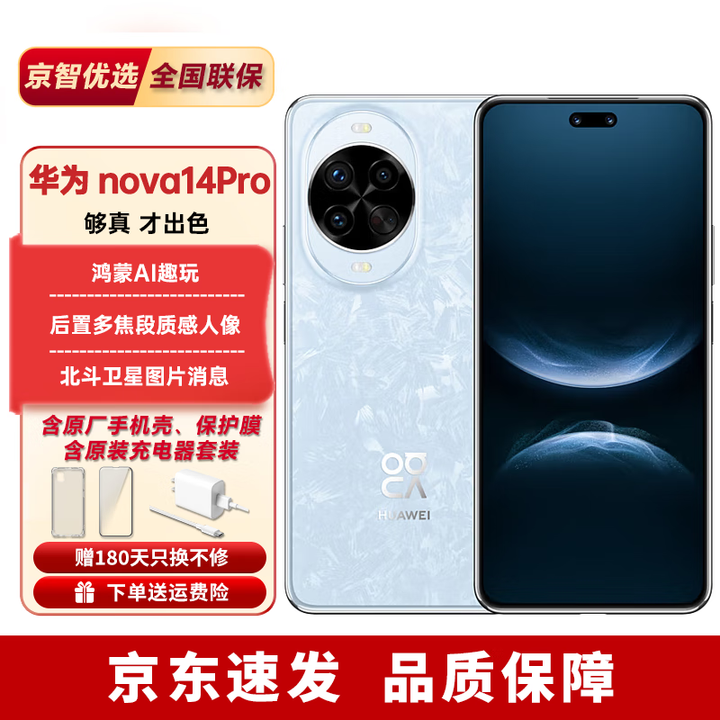 华为nova14Pro/nova14【24期免息】北斗卫星消息 红枫影像 华为手机 nova14pro冰晶蓝 12+512GB昆仑玻璃（赠蓝牙耳机） 官方标配