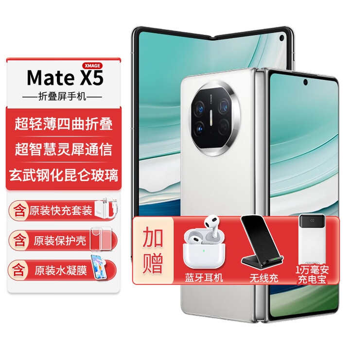华为折叠屏手机mateX5新品【0首付24期免息】华为x5双向北斗卫星信息NFC红外遥控【mateX6店内可选】 羽砂白【正品全新未拆封未激活】 12G+512G 24期免息