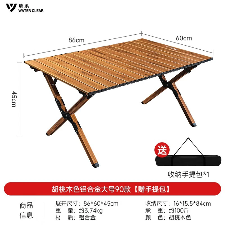 清系便携式露营桌子野餐可折叠克米特椅野营用品装备户外折叠桌蛋卷桌 胡桃木色铝合金大号90款