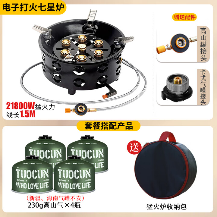 拓村户外炉具露营装备全套一体猛火炉分体式卡式炉灶烧出游季必备套装 七星猛火炉+卡式转接头+高山气罐