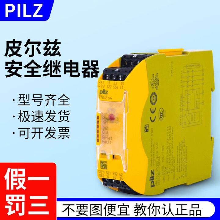 Pilz皮尔兹安全继电器PNOZ X2.8P 777301 750104 750105 750103 PNOZs3-750103【图片 价格 ...