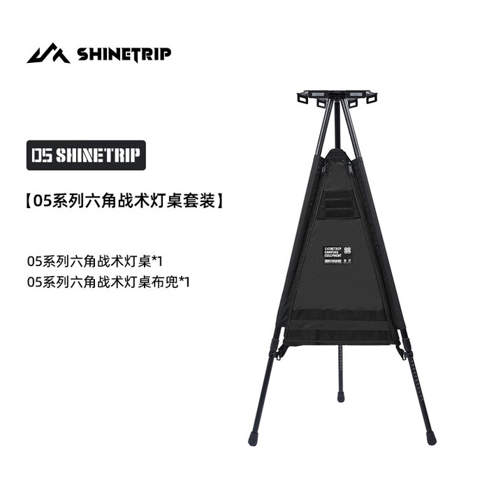 山趣（ShineTrip）户外05系列六角战术边桌灯桌便携轻量铝合金露营桌 灯桌+灯桌三角布兜