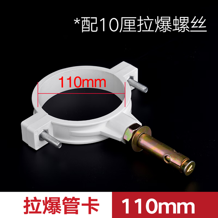 联塑PVC排水管配件接头拉爆管卡吊卡尖钉管卡钉卡子不锈钢管卡箍 110PVC拉爆管卡【图片 价格 品牌 报价】-京东