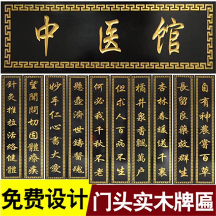 中医阁牌匾中医馆实木牌匾定做圆弧对联门头招牌雕刻字牌匾额店铺 樟子松【图片 价格 品牌 报价】-京东