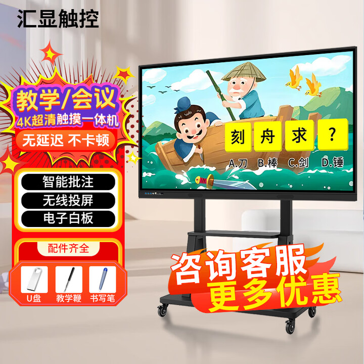 教学一体机希沃白板软件会议平板触摸屏一体机4k超清教学一体机触摸屏投屏办公远程视频 150led 【触摸防爆屏+移动推车+送货上门】 单电脑 Win10（i5/8+256G）送教学资源