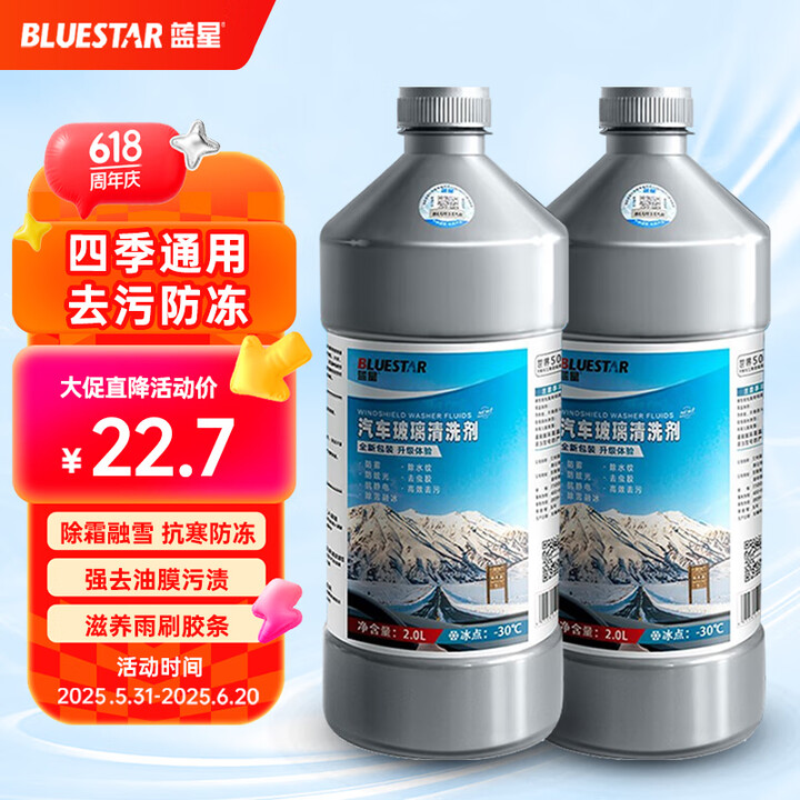 蓝星汽车玻璃水-30度防冻去油膜强力去污挡风雨刮水四季通用 ...