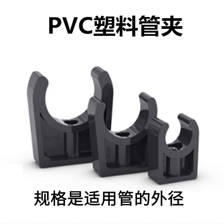 OLOEYUPVC水管U型夹水管PVC塑料管夹 低脚平底管卡 管托 塑料水 40mm(深灰)5只【图片 价格 品牌 报价】-京东