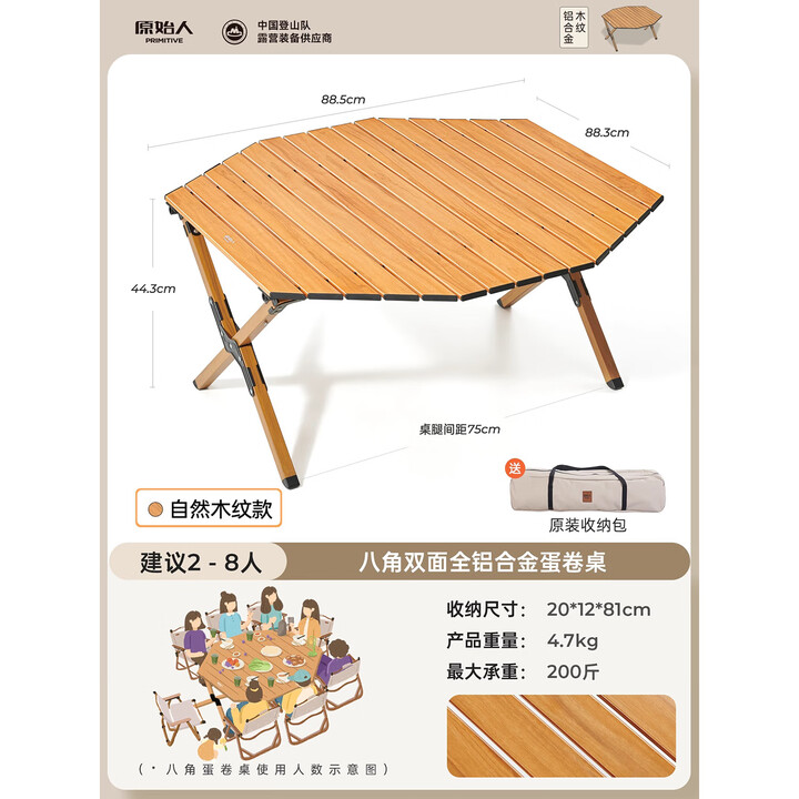 原始人铝合金蛋卷桌折叠桌八角桌便携式露营桌椅套装户外轻便野餐桌 双层双面铝合金-赠收纳包