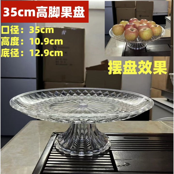 润裕鱼【10只装】亚克力水果盘ktv专用k房酒吧小吃碟子塑料果盘商用拼盘 【10只】带底座水晶果盘35cm可29【图片 价格 品牌 报价】-京东