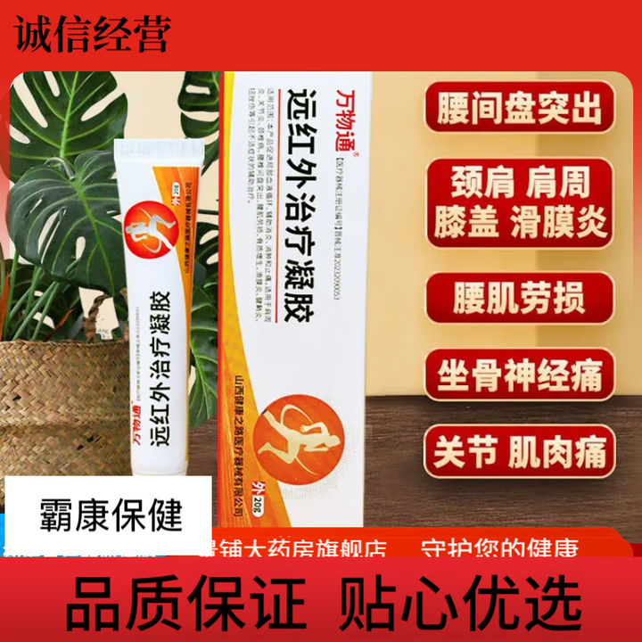 淳紫乐康远红外治疗凝胶 远红外治疗凝胶腰风濕关节痛酸麻肿胀 买二餸
