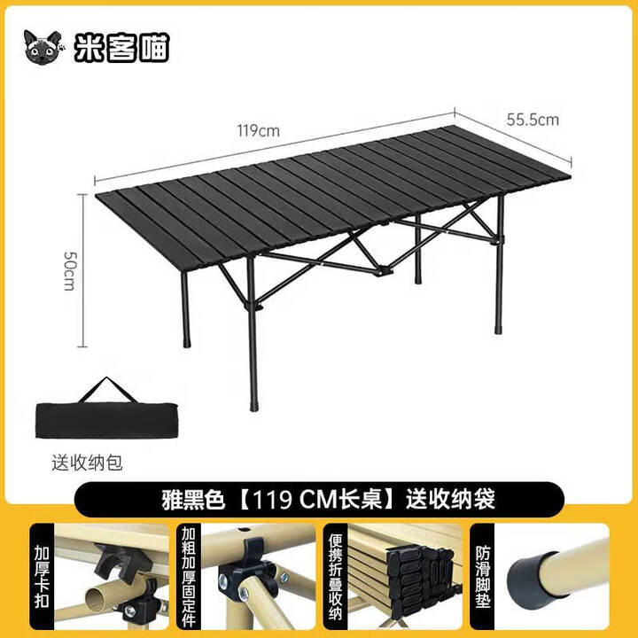 米客喵户外露营全套装备桌椅 折叠蛋卷桌克米特椅 野餐铁长桌椅套装 【4-8人】加厚加大黑色特大号桌