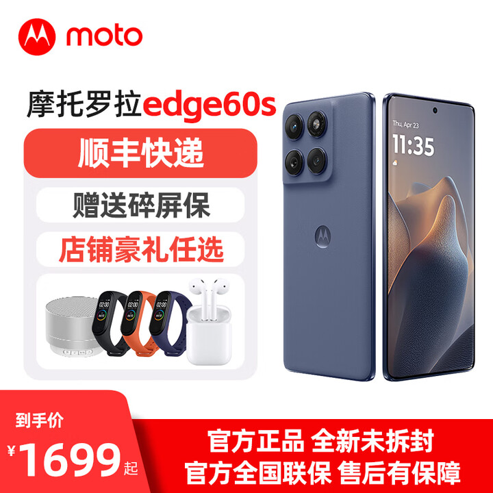 摩托罗拉 moto edge 60s 【现货速发】索尼5000万影像系统 5500mAh大电池 薄雾鸢尾 12GB+256GB