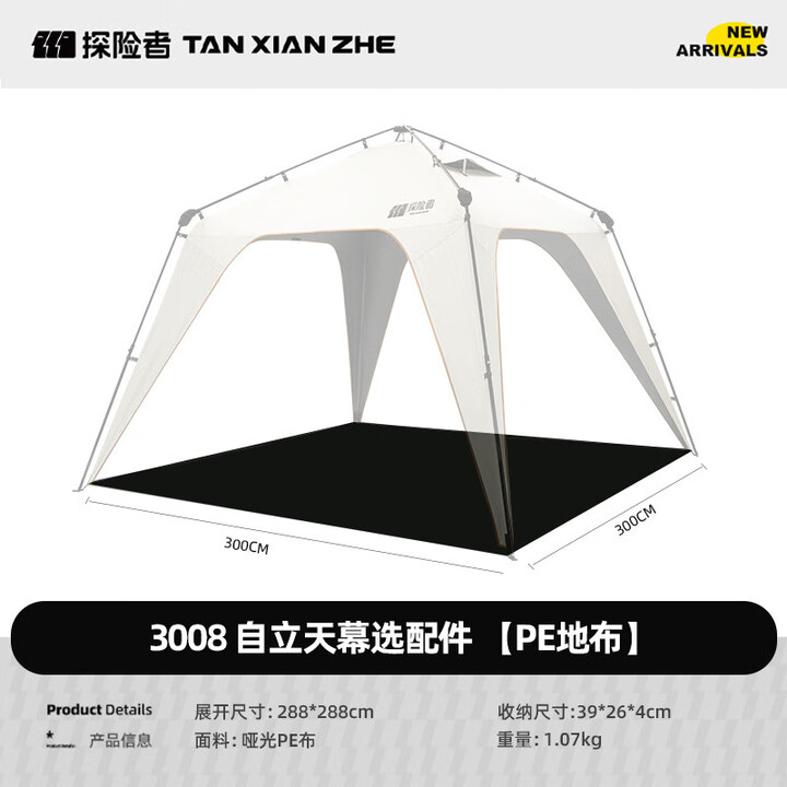 探险者车边速开天幕帐篷户外夏季露营黑胶穹顶帐篷防晒遮阳棚新品 PE防水地席 多人