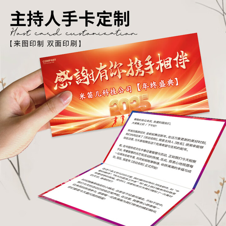 TMJD MISS主持手卡可翻页 主持人手卡定制可翻页新年晚会节目折叠致辞卡婚礼司仪题词卡打印公司活动演讲稿 定制尺寸数量-【图片 价格 品牌 ...