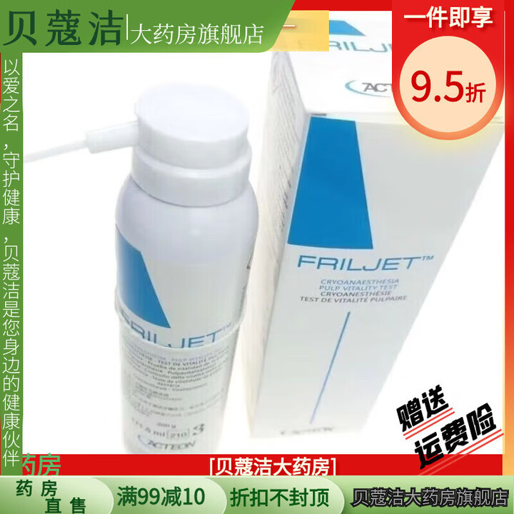 通用牙科必兰冷喷碧蓝必蓝碧兰麻冷喷冷冻喷雾剂牙髓活力拔牙儿童 冷喷1瓶【图片 价格 品牌 报价】-京东