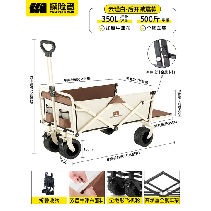 探险者露营车户外推车儿童可躺便携折叠摆摊小推车野营车拉货后开小拖车 350L 羽白色【减震轮后开推车】