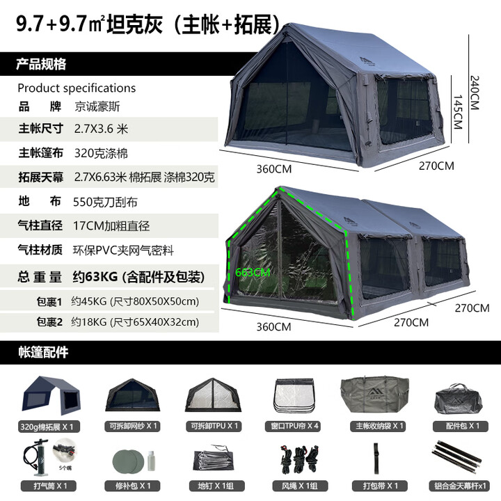 京诚豪斯19.4㎡（ 9.7+9.7㎡）坦克灰充气帐篷露营带拓展棉布帐篷 豪斯(9.7㎡+9.7㎡)坦克灰充气帐