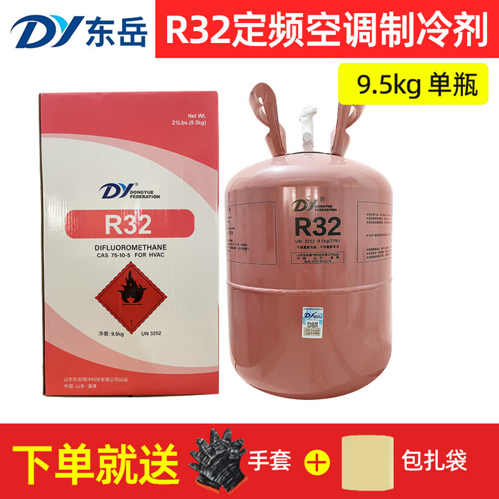 巨化R22制冷剂R410AR32冷媒加氟工具汽车冷库雪种10/13.6/22.7kg 原装东岳R32-净重9.5公【图片 价格 品牌 报价】-京东